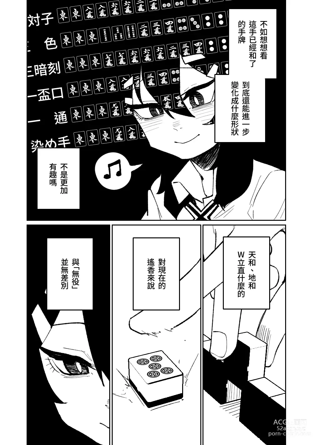 Page 224 of doujinshi 便利屋６８脫衣麻將 01-11