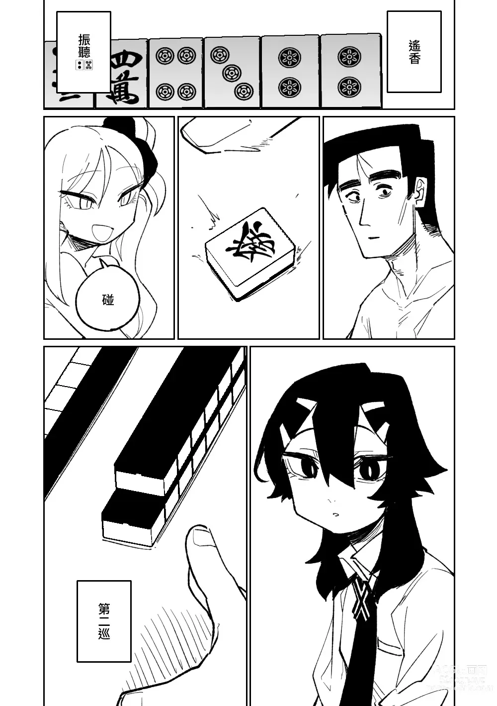 Page 225 of doujinshi 便利屋６８脫衣麻將 01-11