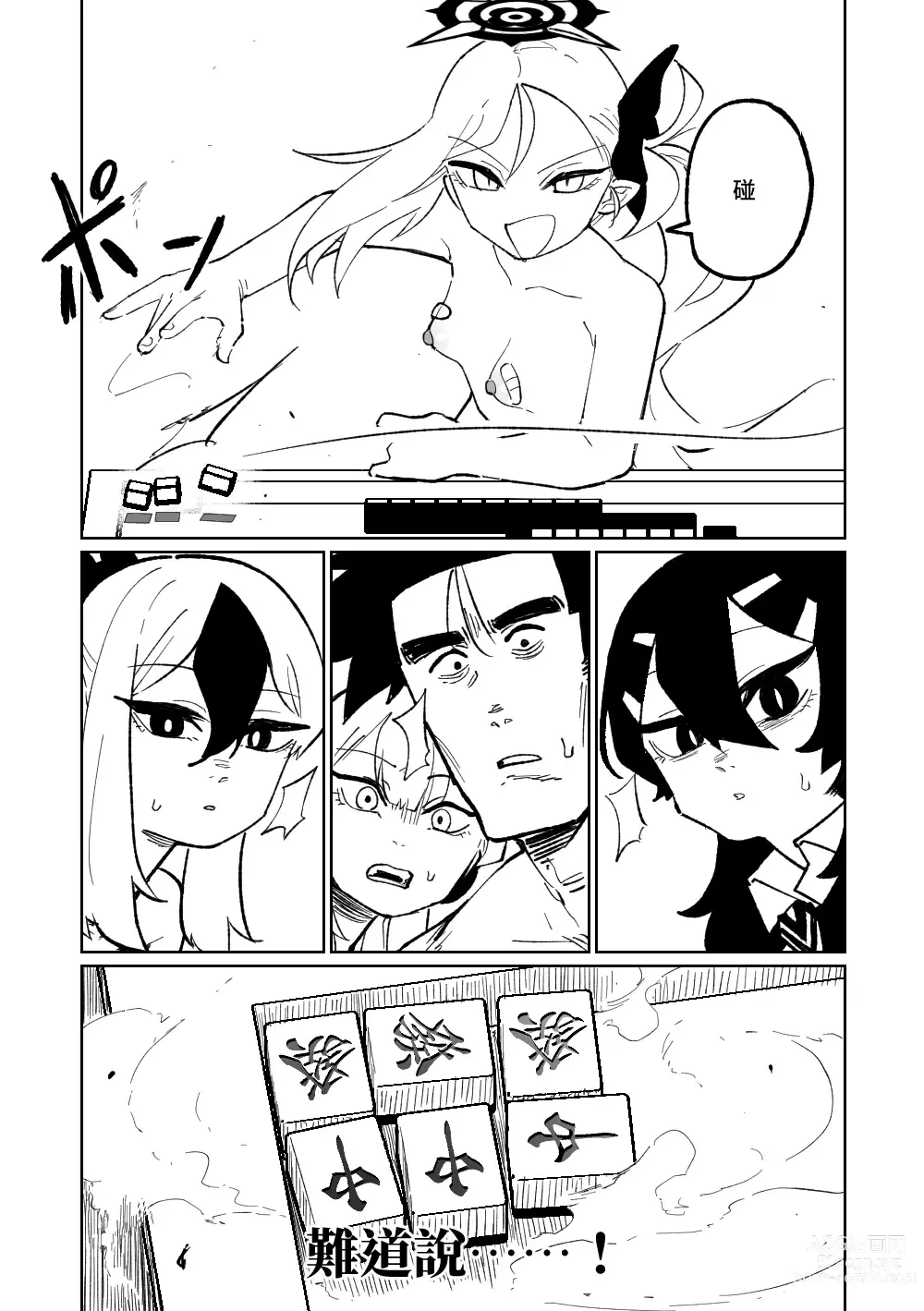 Page 231 of doujinshi 便利屋６８脫衣麻將 01-11