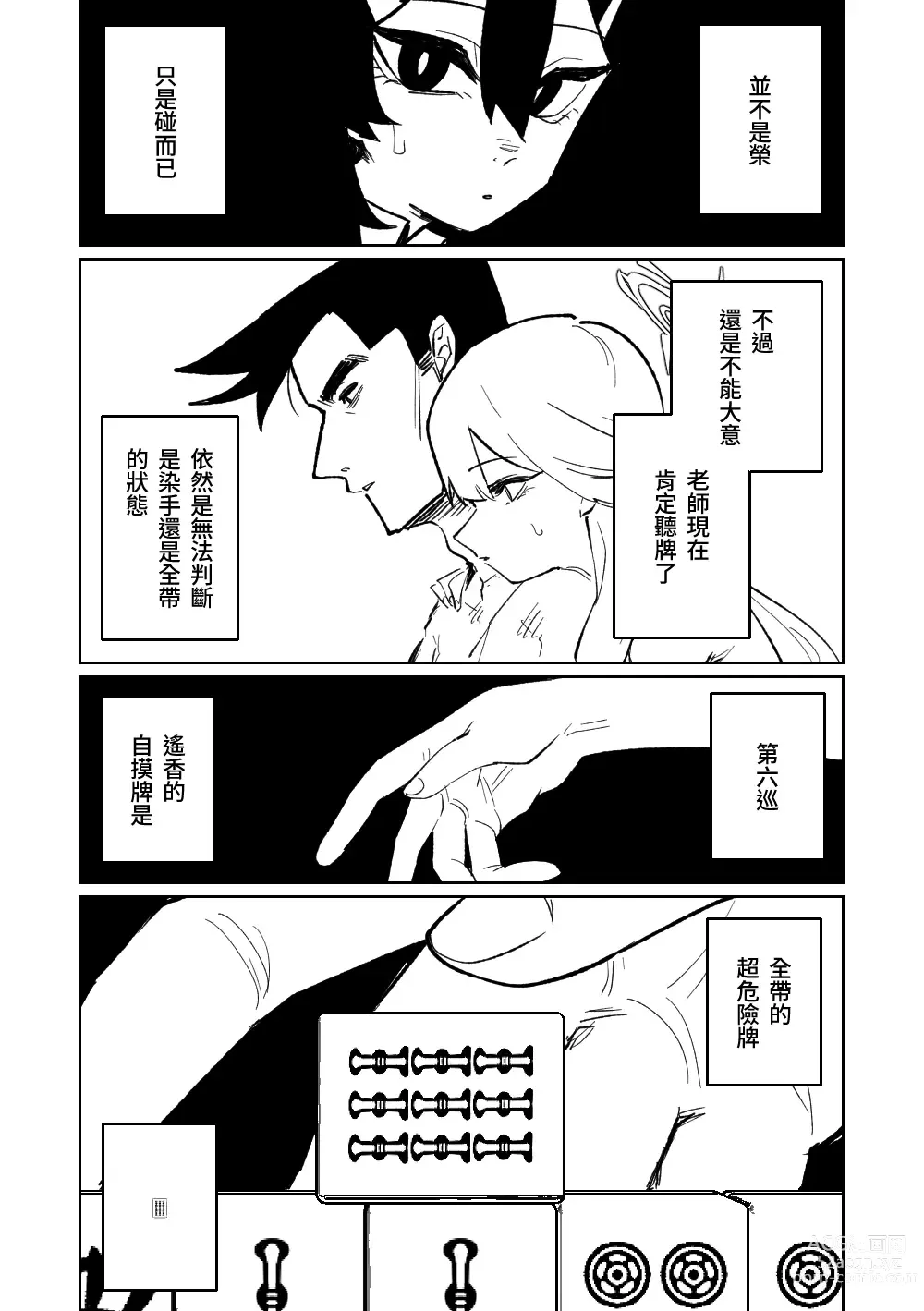 Page 234 of doujinshi 便利屋６８脫衣麻將 01-11