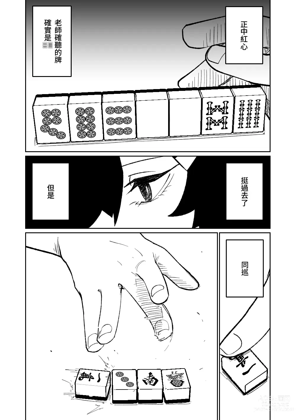 Page 236 of doujinshi 便利屋６８脫衣麻將 01-11