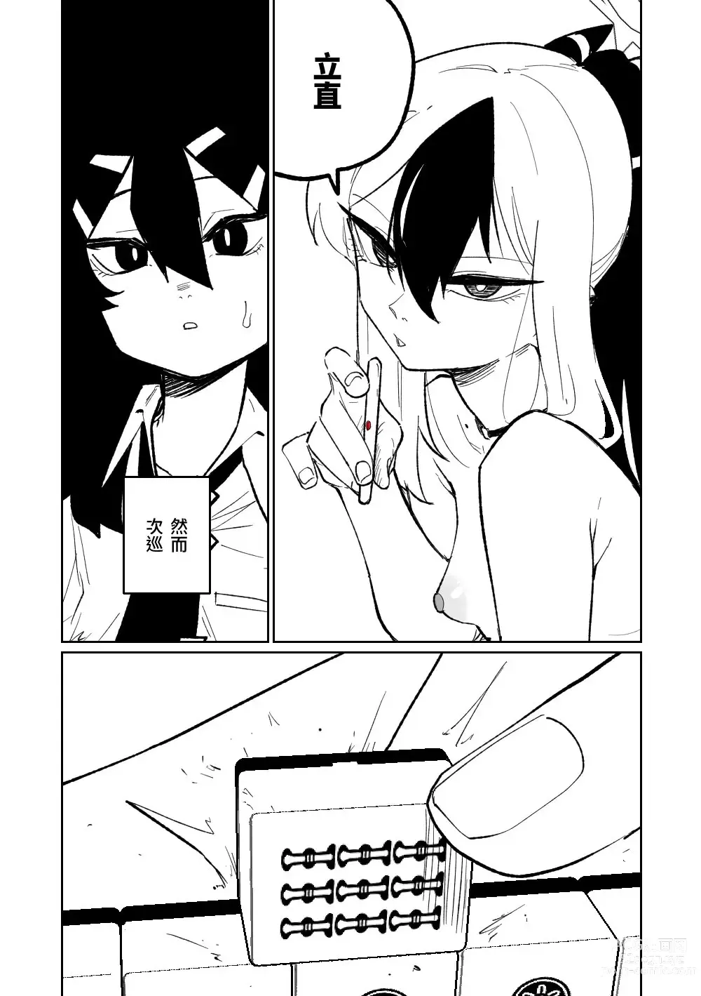 Page 237 of doujinshi 便利屋６８脫衣麻將 01-11