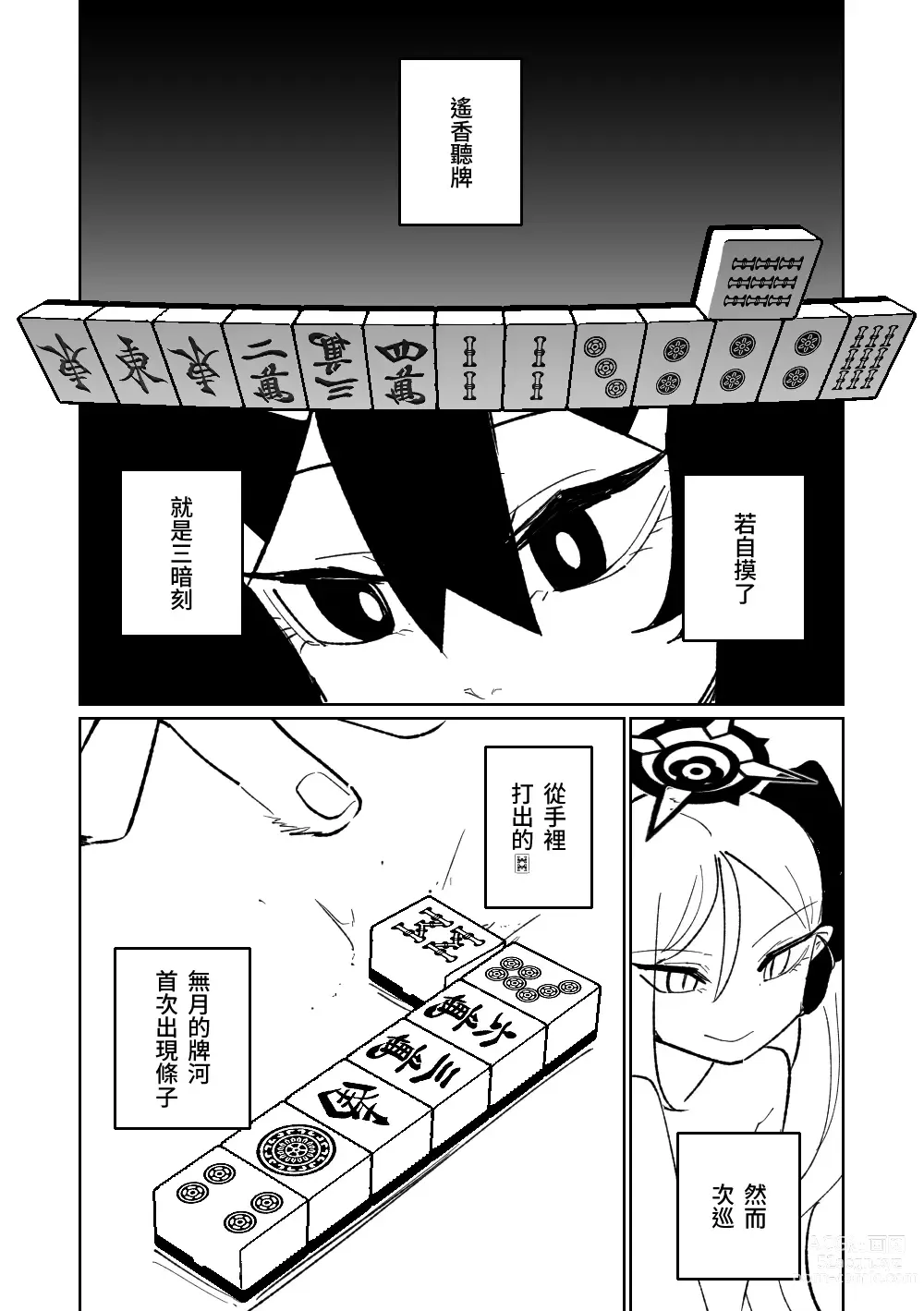 Page 238 of doujinshi 便利屋６８脫衣麻將 01-11