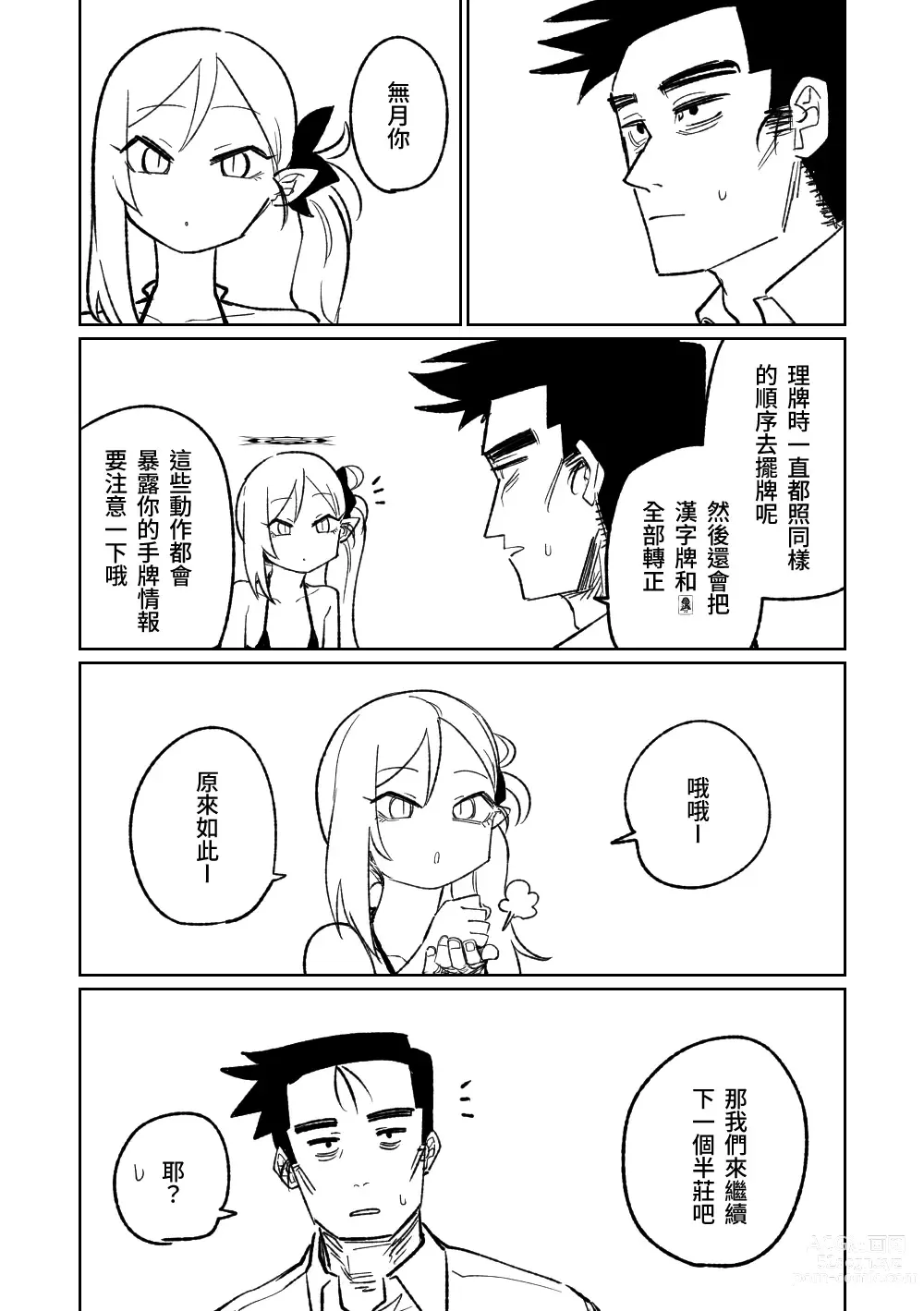 Page 26 of doujinshi 便利屋６８脫衣麻將 01-11