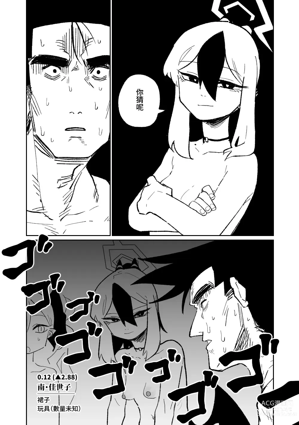 Page 278 of doujinshi 便利屋６８脫衣麻將 01-11