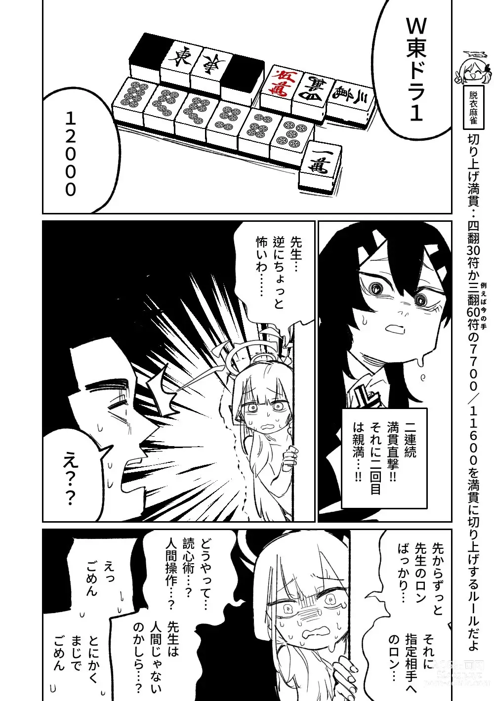 Page 317 of doujinshi 便利屋６８脫衣麻將 01-11