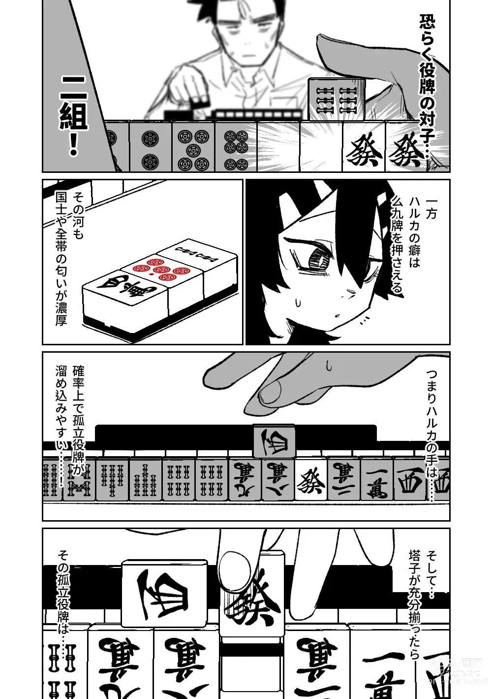 Page 373 of doujinshi 便利屋６８脫衣麻將 01-11