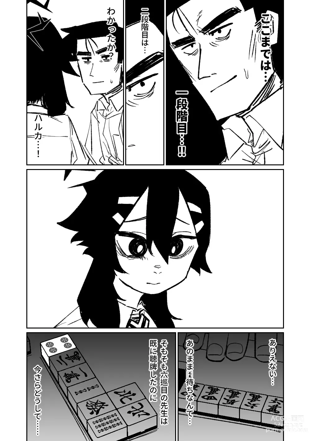 Page 418 of doujinshi 便利屋６８脫衣麻將 01-11