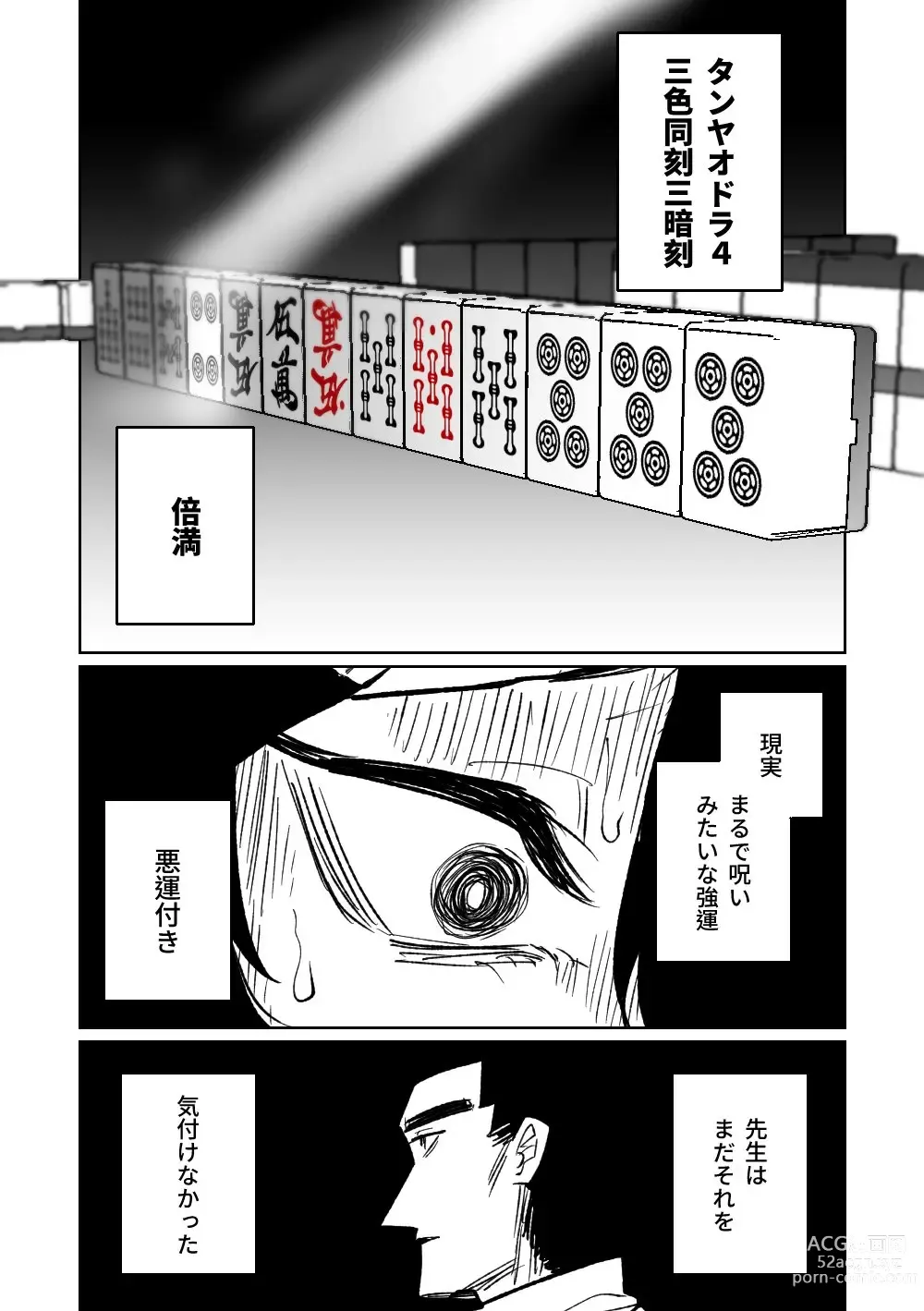 Page 446 of doujinshi 便利屋６８脫衣麻將 01-11