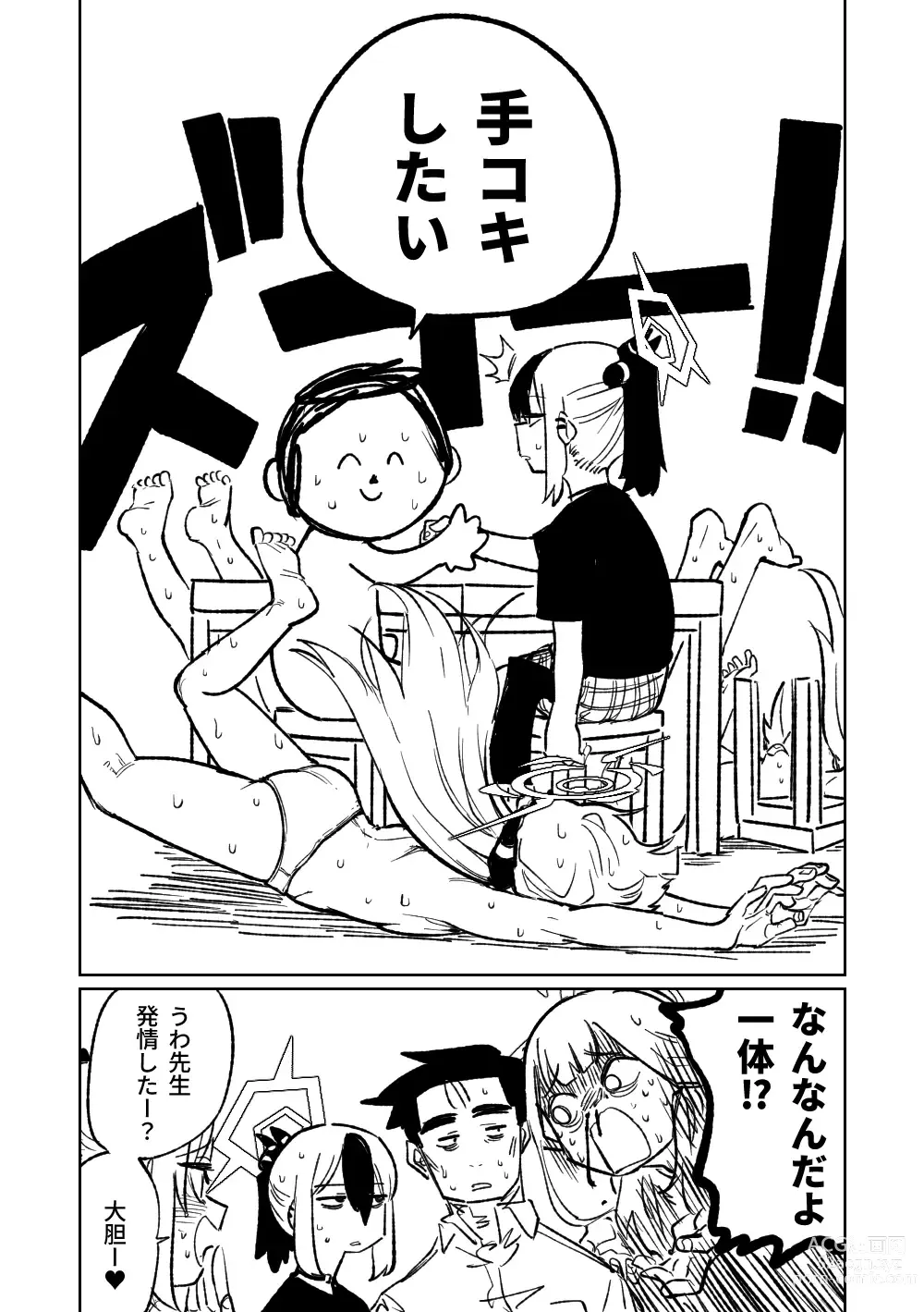 Page 451 of doujinshi 便利屋６８脫衣麻將 01-11