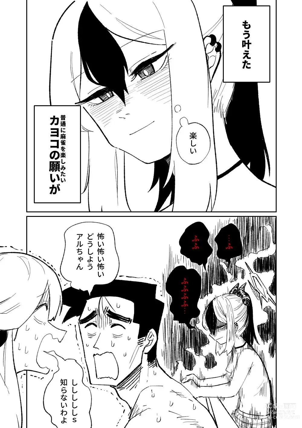 Page 487 of doujinshi 便利屋６８脫衣麻將 01-11