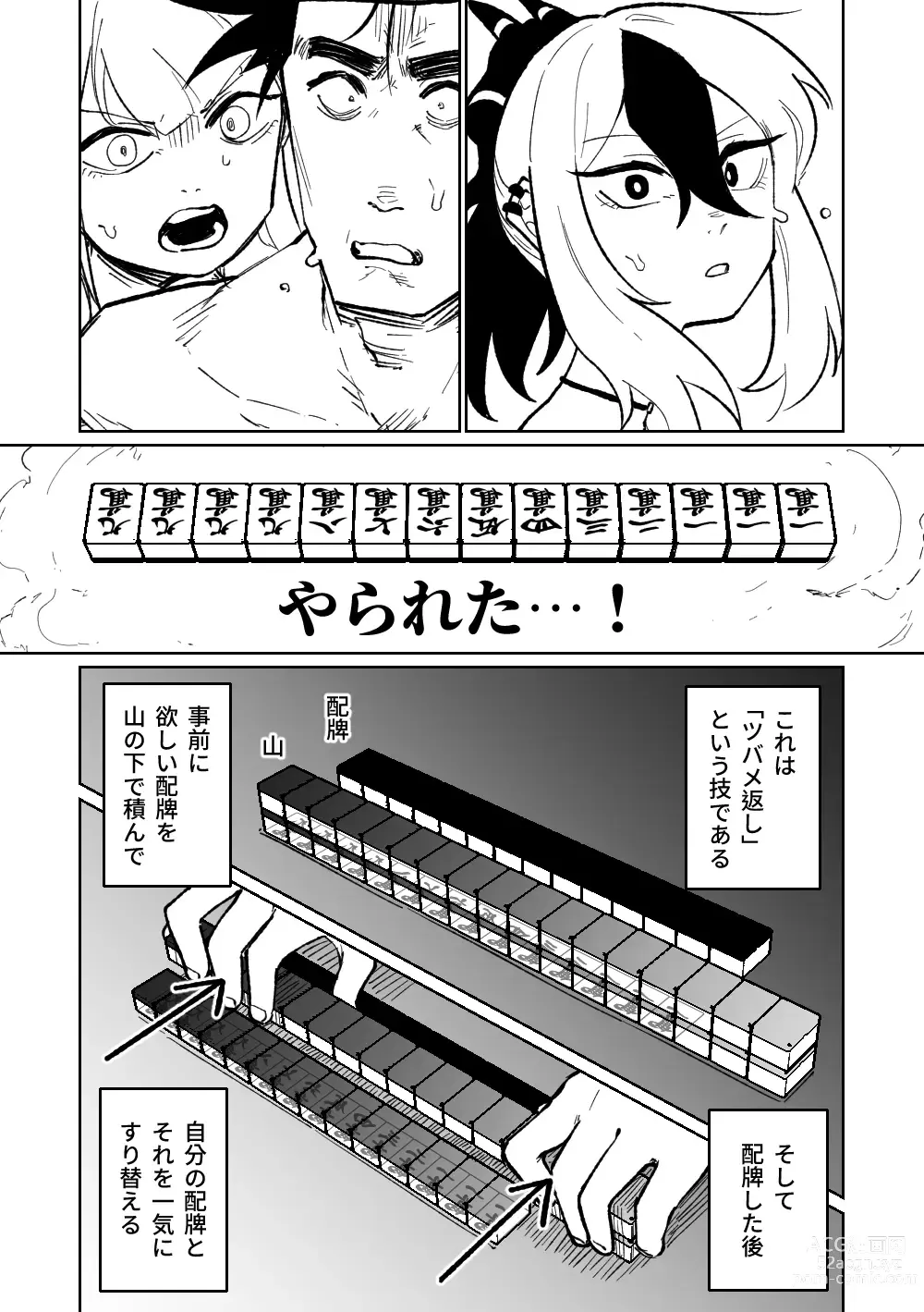 Page 494 of doujinshi 便利屋６８脫衣麻將 01-11