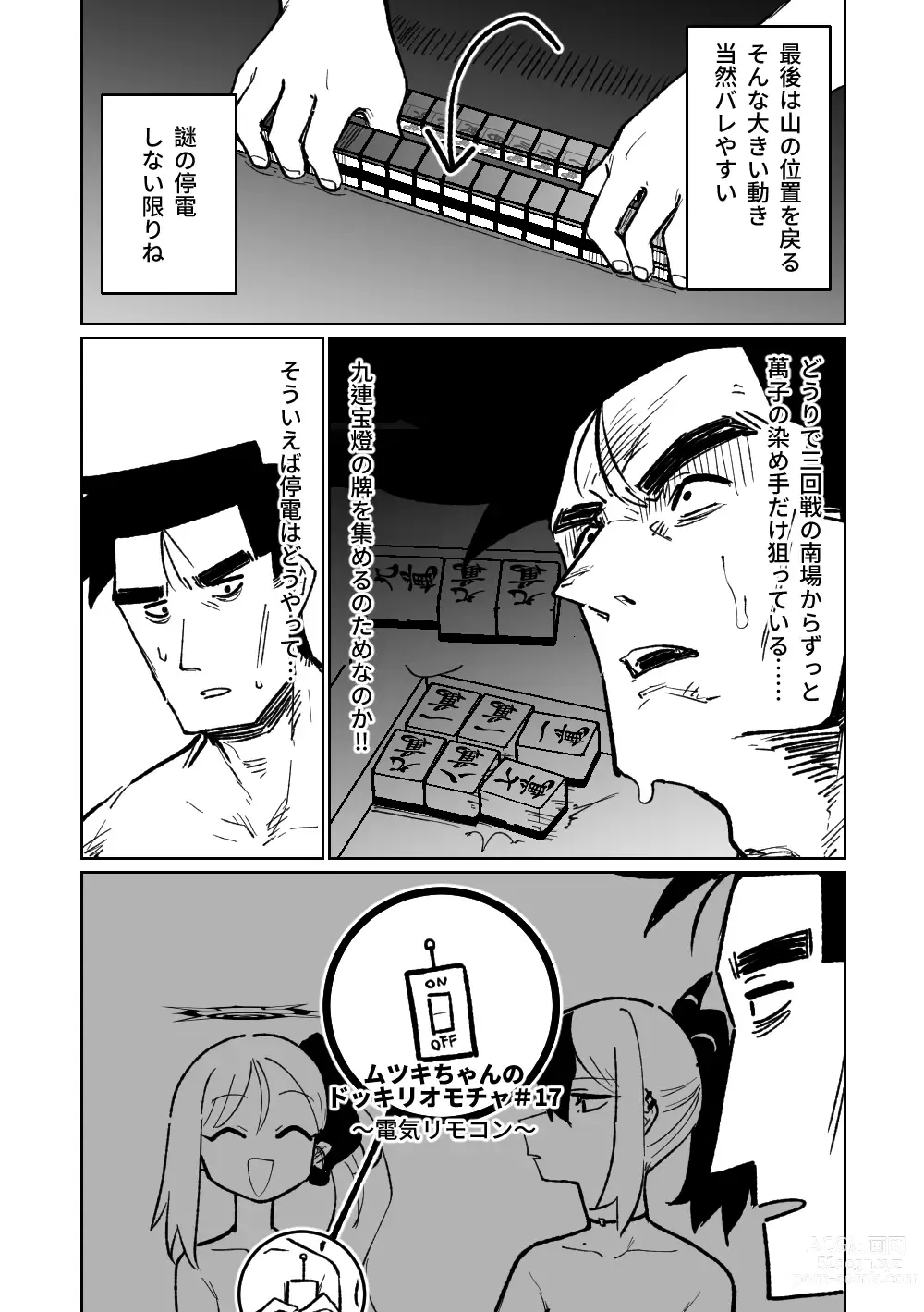 Page 495 of doujinshi 便利屋６８脫衣麻將 01-11