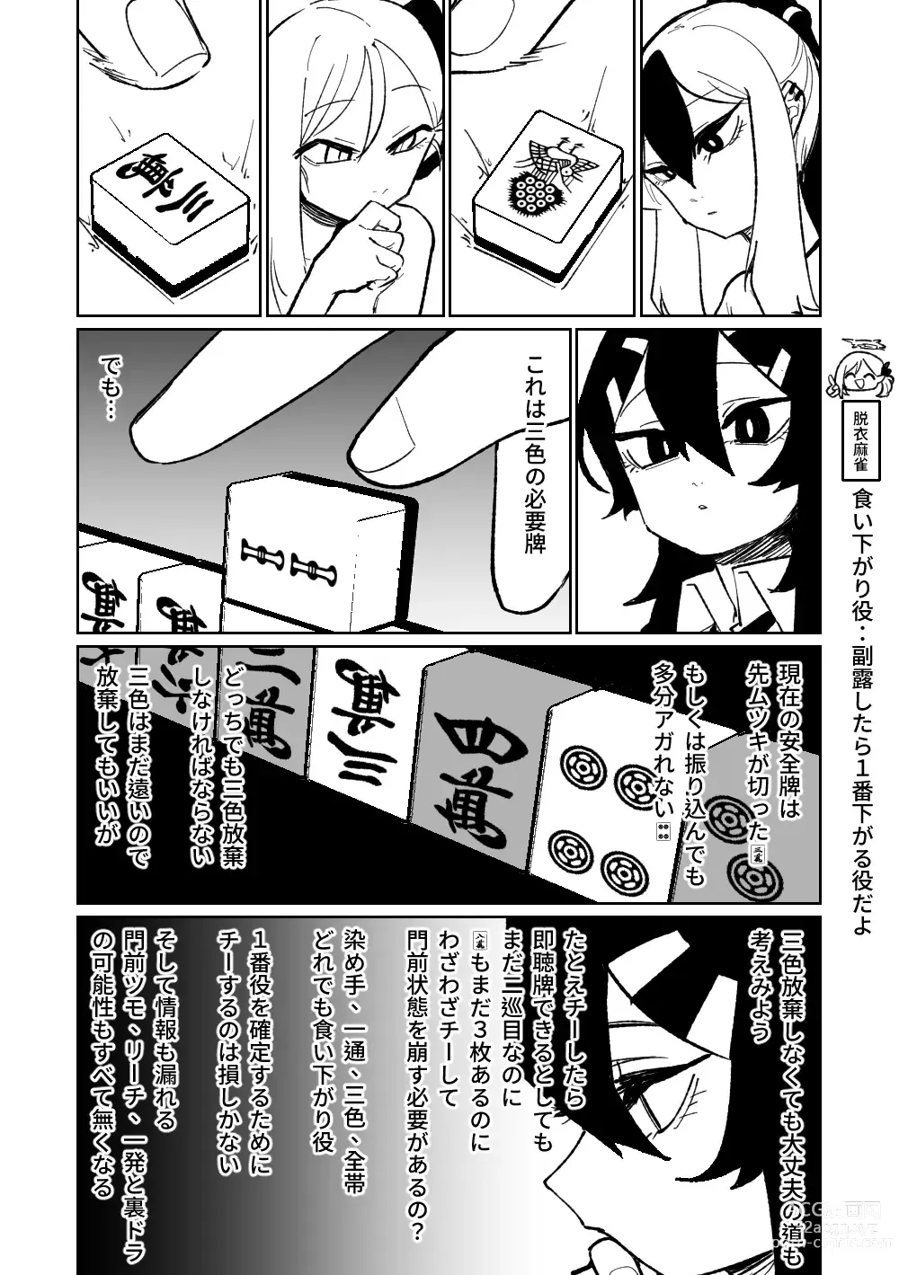 Page 504 of doujinshi 便利屋６８脫衣麻將 01-11