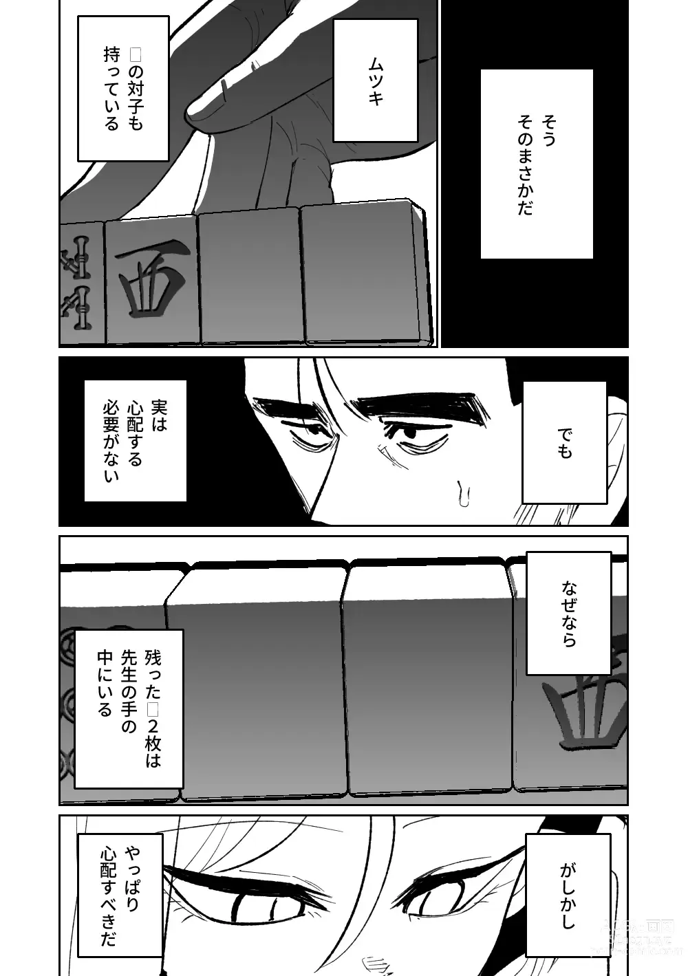 Page 508 of doujinshi 便利屋６８脫衣麻將 01-11