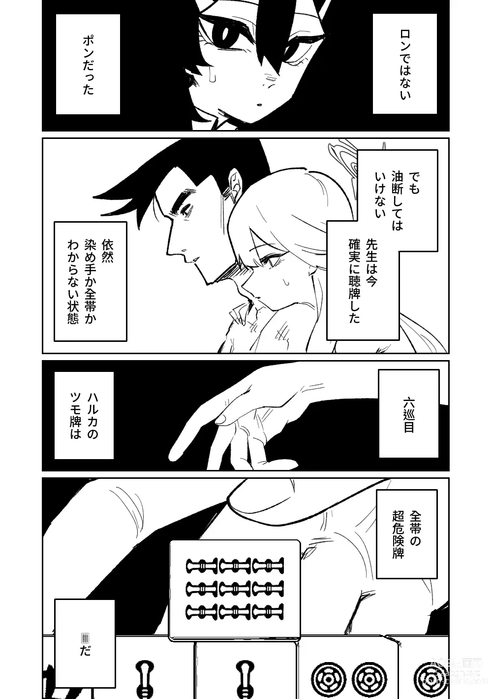 Page 510 of doujinshi 便利屋６８脫衣麻將 01-11