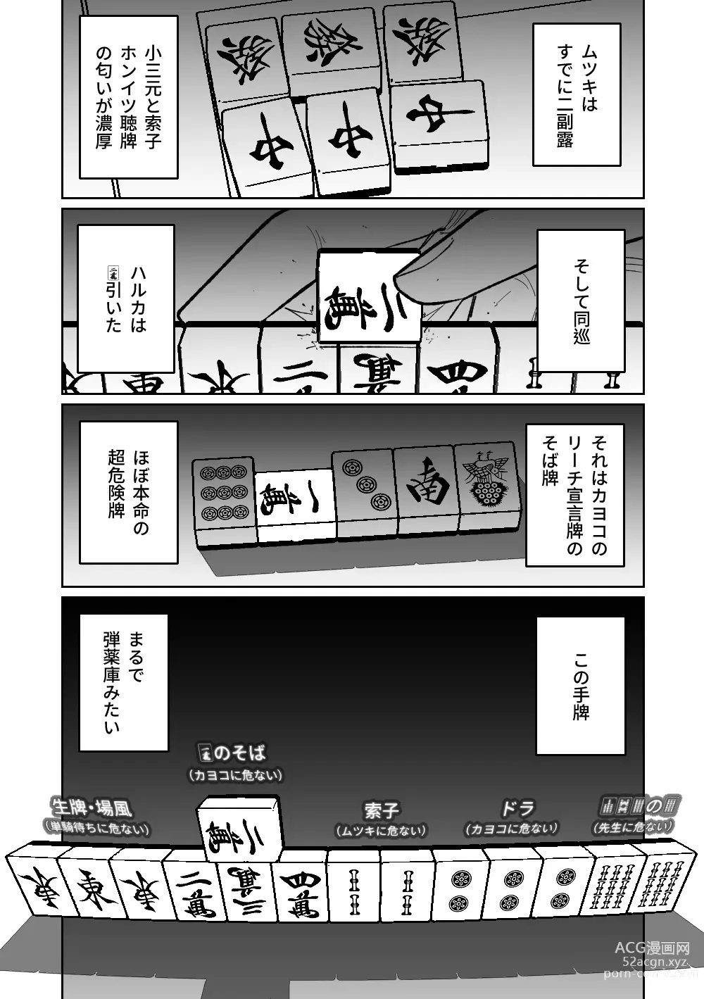 Page 515 of doujinshi 便利屋６８脫衣麻將 01-11