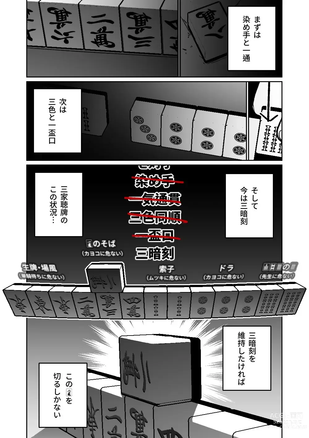 Page 518 of doujinshi 便利屋６８脫衣麻將 01-11