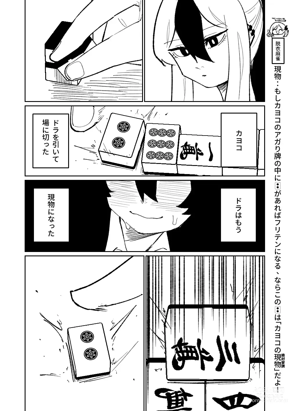 Page 520 of doujinshi 便利屋６８脫衣麻將 01-11