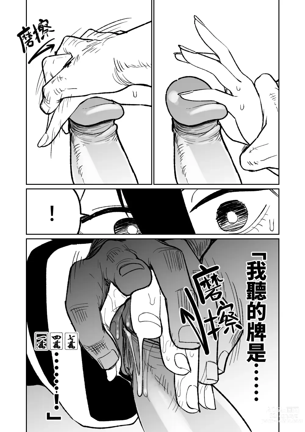 Page 68 of doujinshi 便利屋６８脫衣麻將 01-11