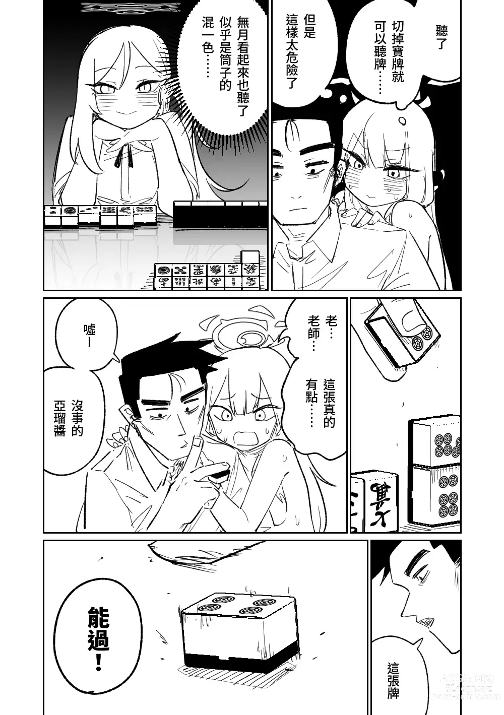 Page 8 of doujinshi 便利屋６８脫衣麻將 01-11