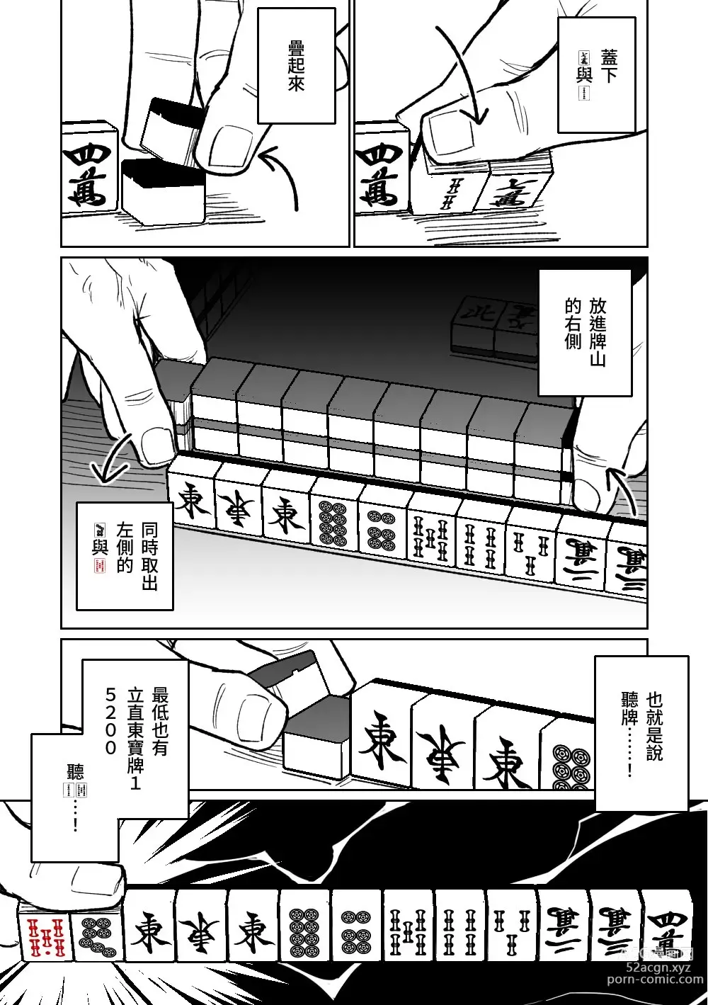 Page 96 of doujinshi 便利屋６８脫衣麻將 01-11