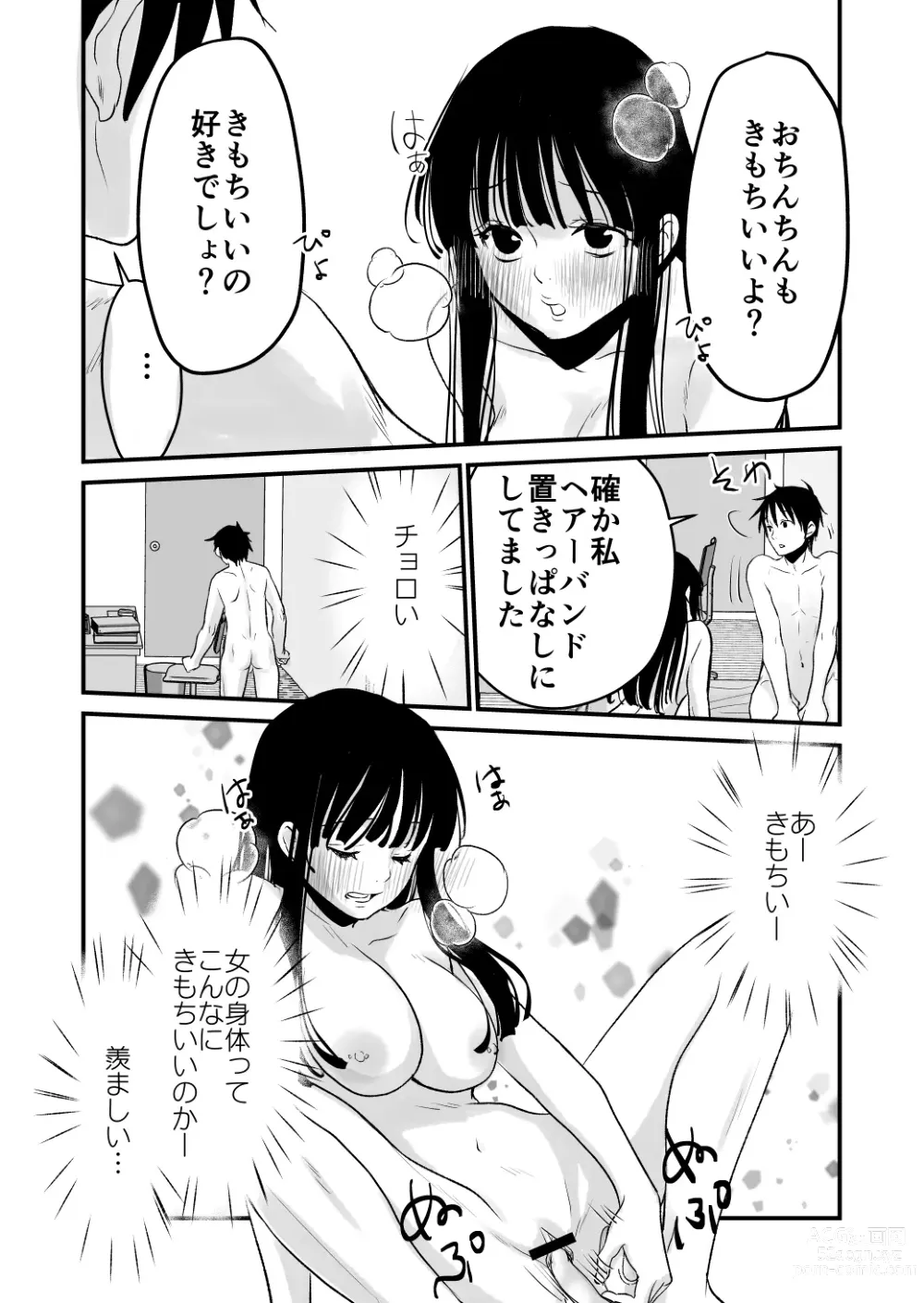 Page 29 of doujinshi Karada o irekaete suki katte shiyou to shitara mo nanka suge!