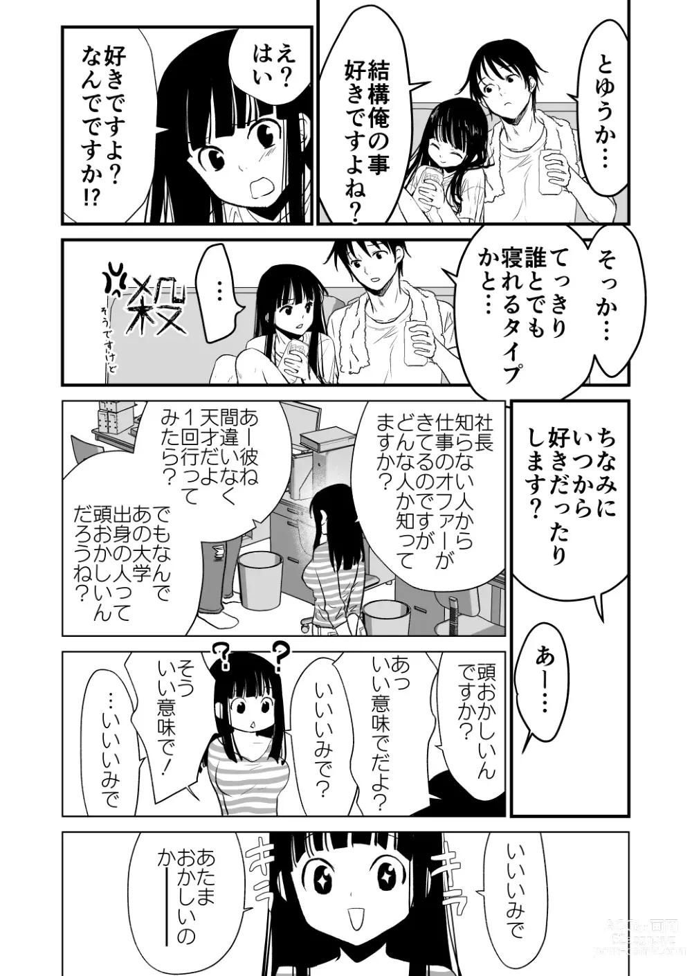 Page 45 of doujinshi Karada o irekaete suki katte shiyou to shitara mo nanka suge!