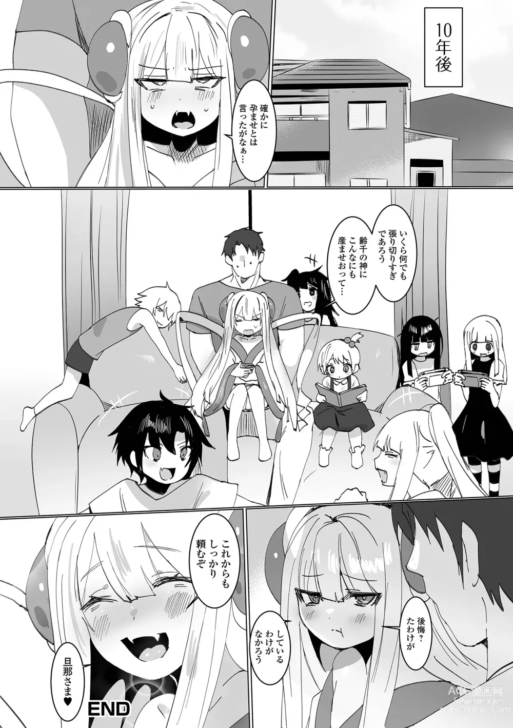 Page 102 of manga Loli Babaa Senmon Anthology Chiyoko Maki no Go