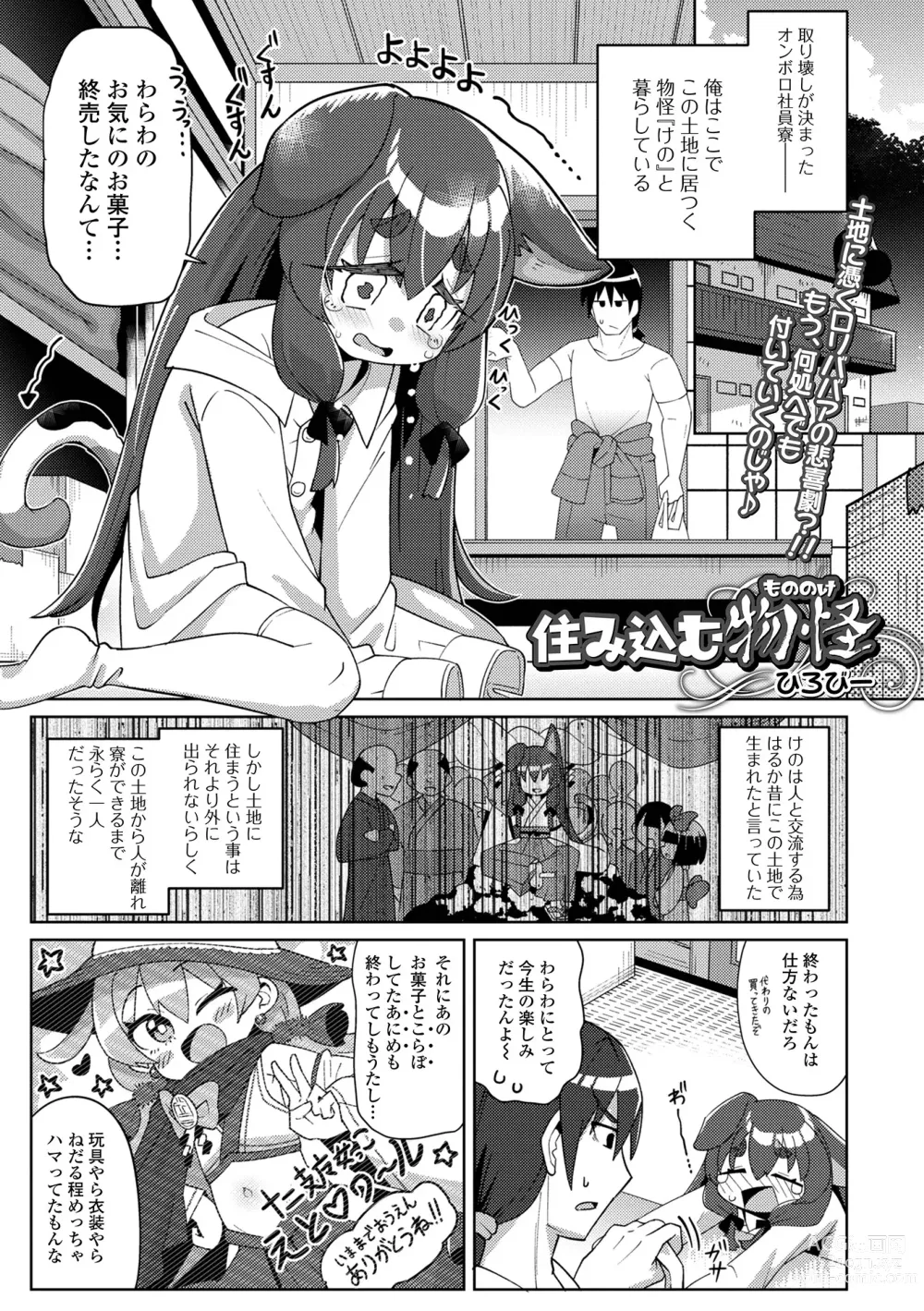 Page 23 of manga Loli Babaa Senmon Anthology Chiyoko Maki no Go