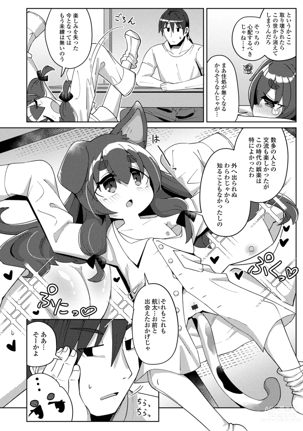 Page 24 of manga Loli Babaa Senmon Anthology Chiyoko Maki no Go