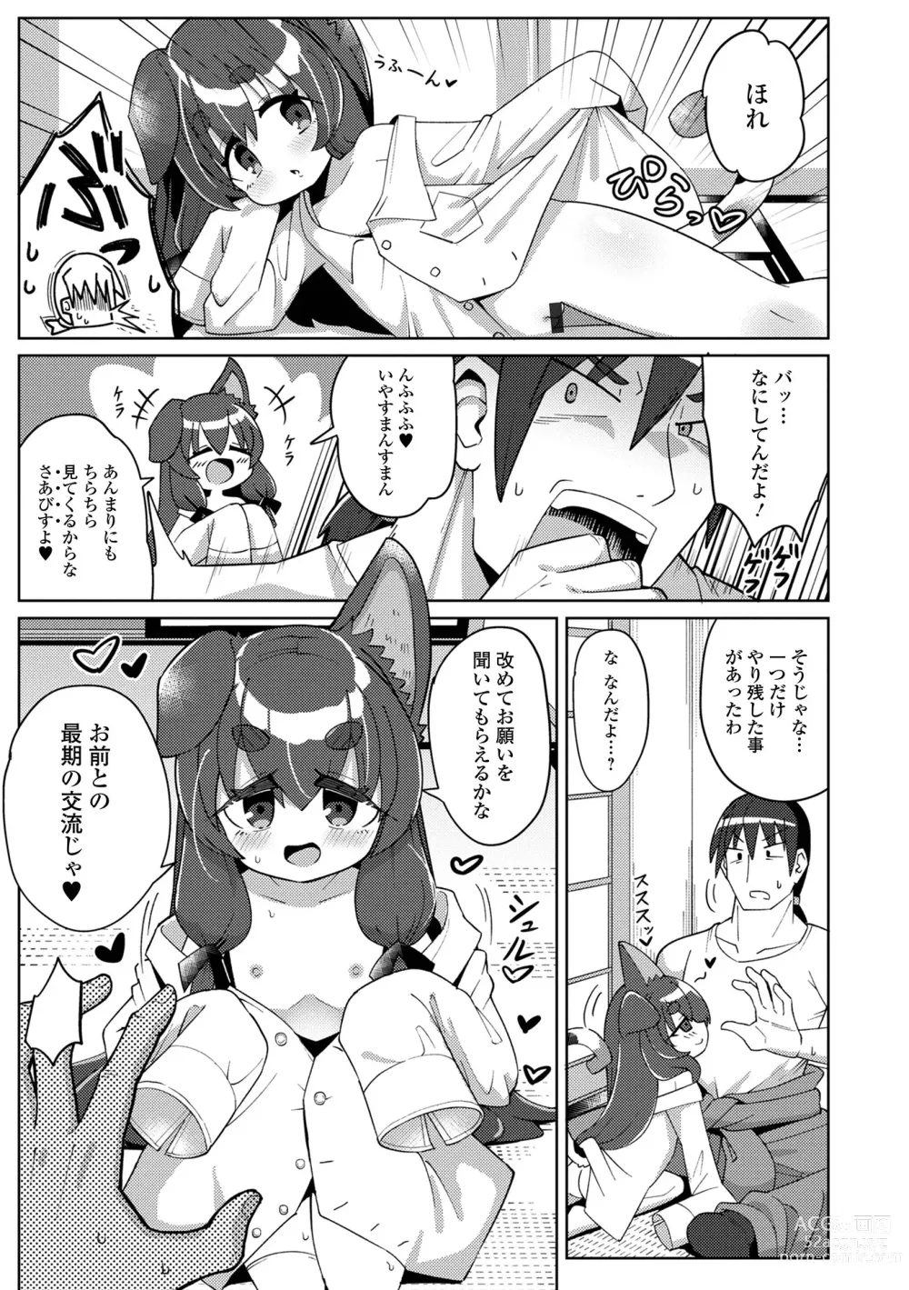 Page 25 of manga Loli Babaa Senmon Anthology Chiyoko Maki no Go