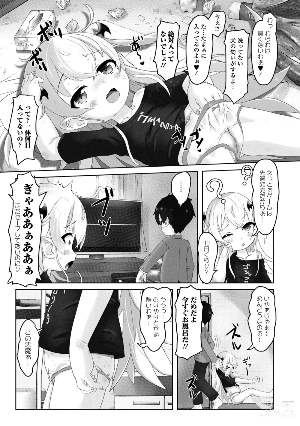 Page 5 of manga Loli Babaa Senmon Anthology Chiyoko Maki no Go