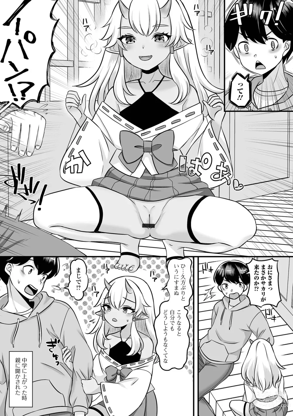 Page 41 of manga Loli Babaa Senmon Anthology Chiyoko Maki no Go