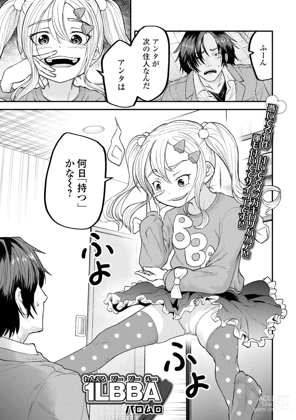 Page 55 of manga Loli Babaa Senmon Anthology Chiyoko Maki no Go