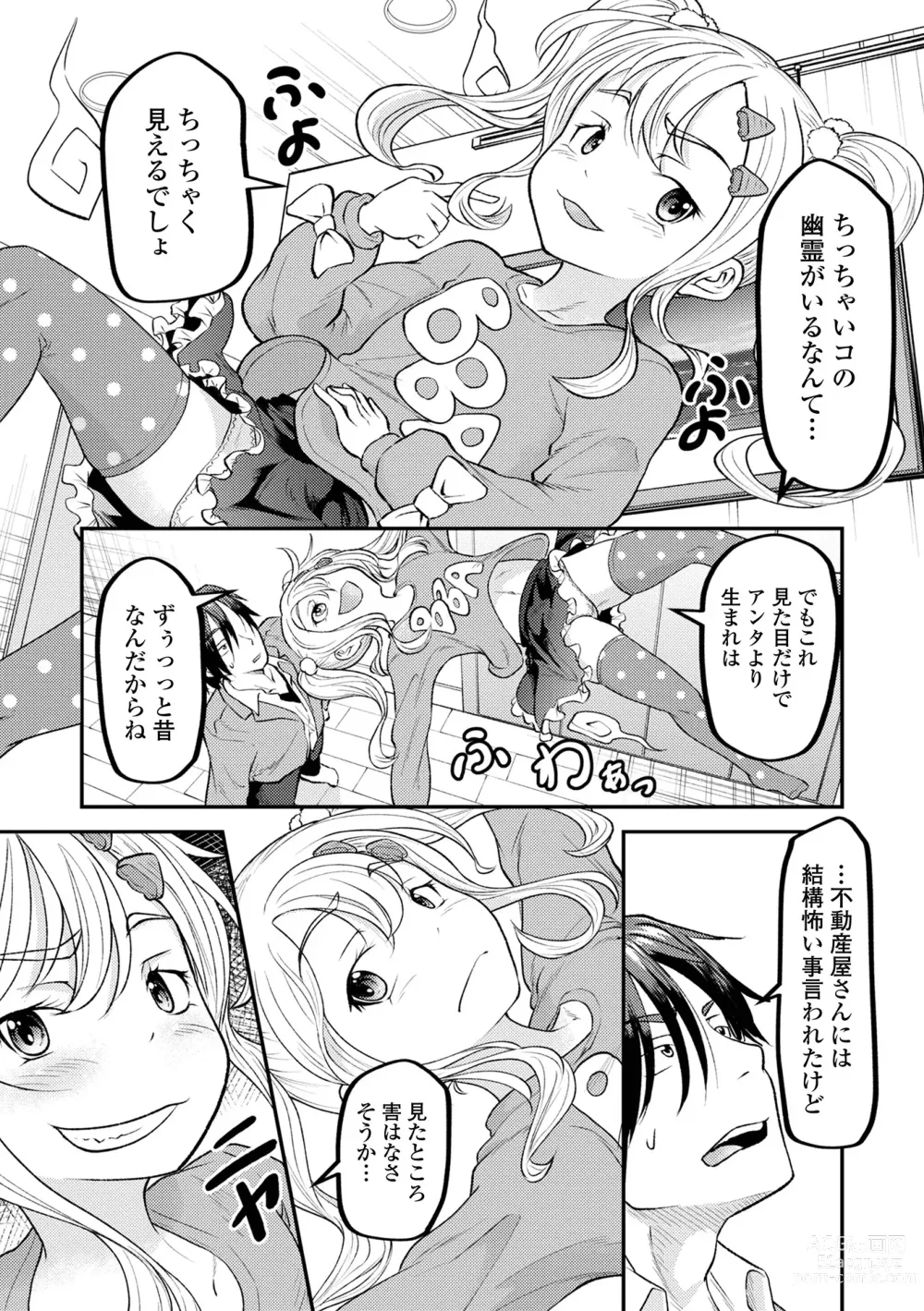 Page 57 of manga Loli Babaa Senmon Anthology Chiyoko Maki no Go