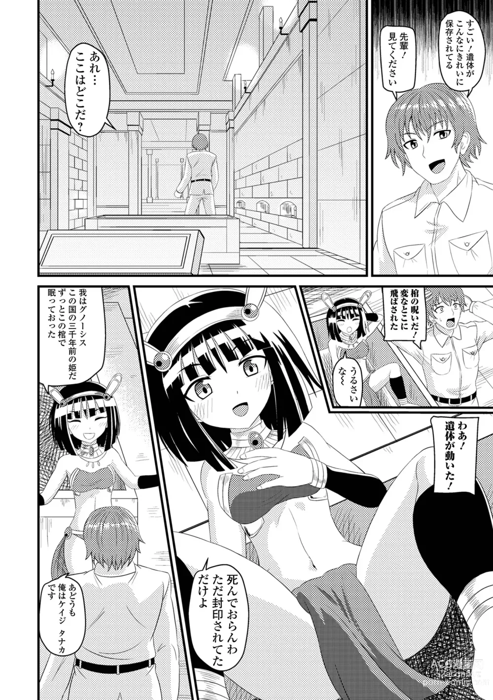 Page 72 of manga Loli Babaa Senmon Anthology Chiyoko Maki no Go