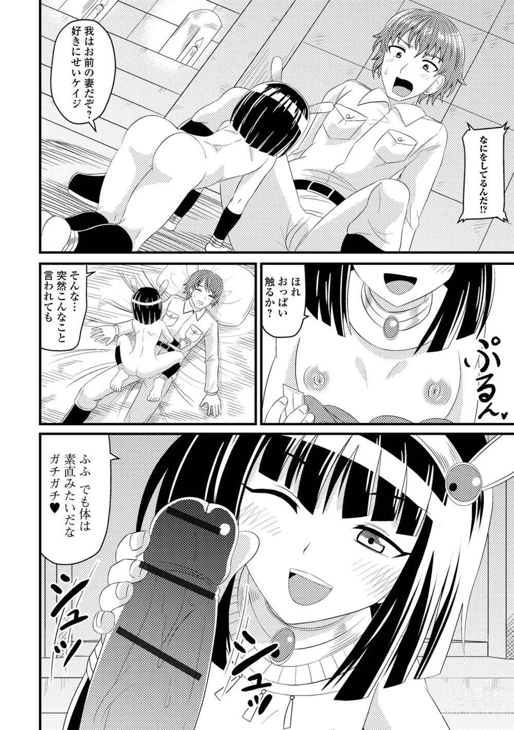 Page 74 of manga Loli Babaa Senmon Anthology Chiyoko Maki no Go