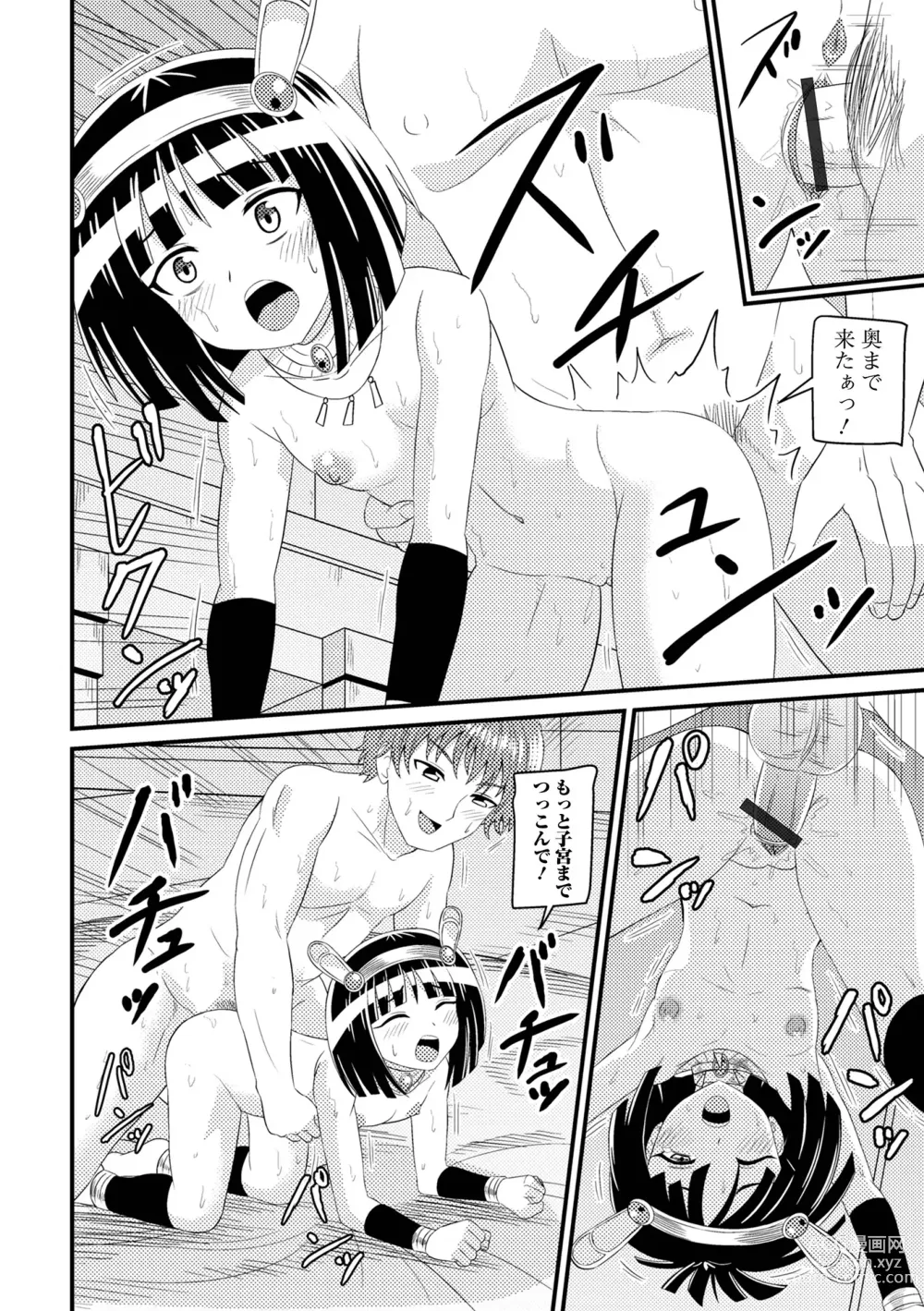 Page 80 of manga Loli Babaa Senmon Anthology Chiyoko Maki no Go