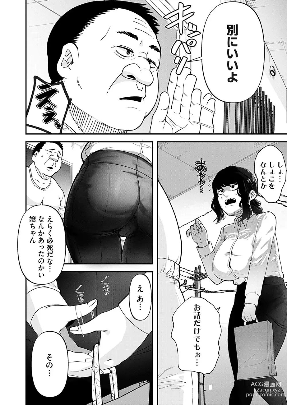 Page 139 of manga COMIC Magnum Vol.182