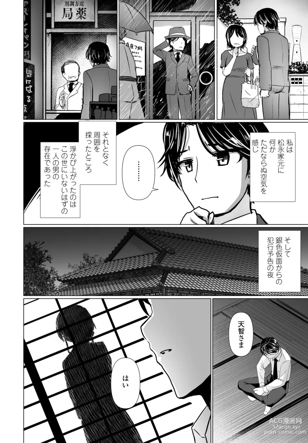 Page 192 of manga COMIC Penguin Club 2024-07