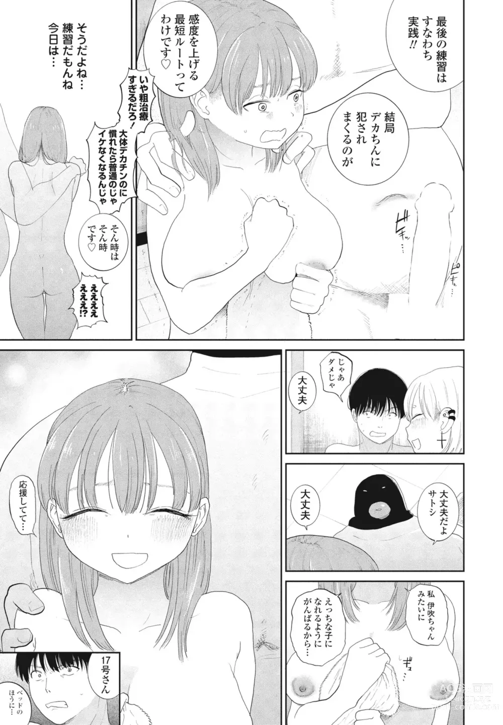 Page 227 of manga COMIC Penguin Club 2024-07