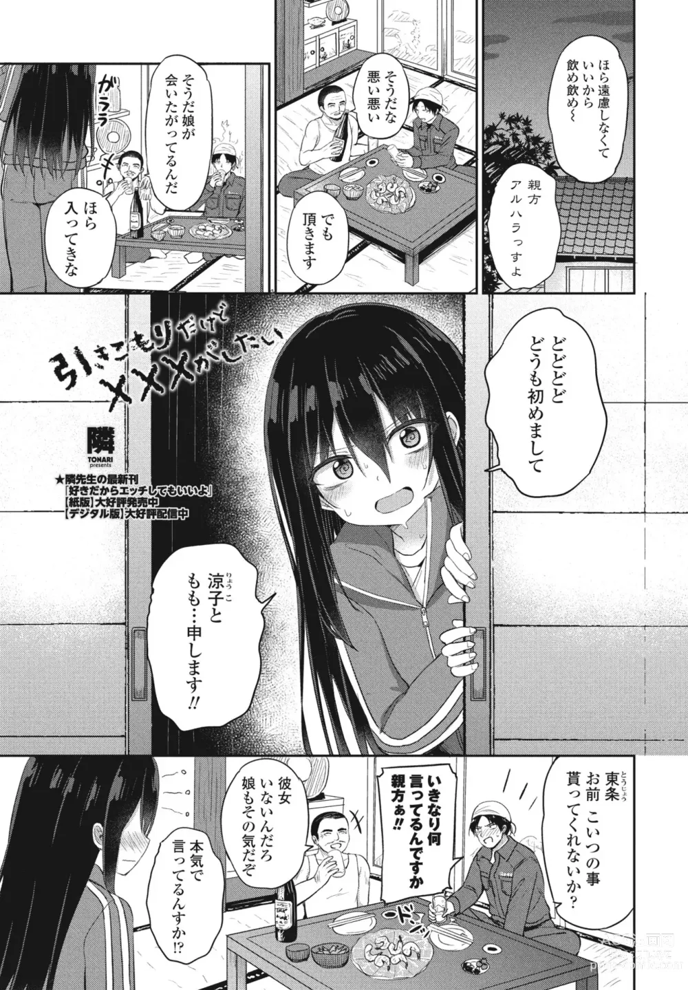 Page 233 of manga COMIC Penguin Club 2024-07