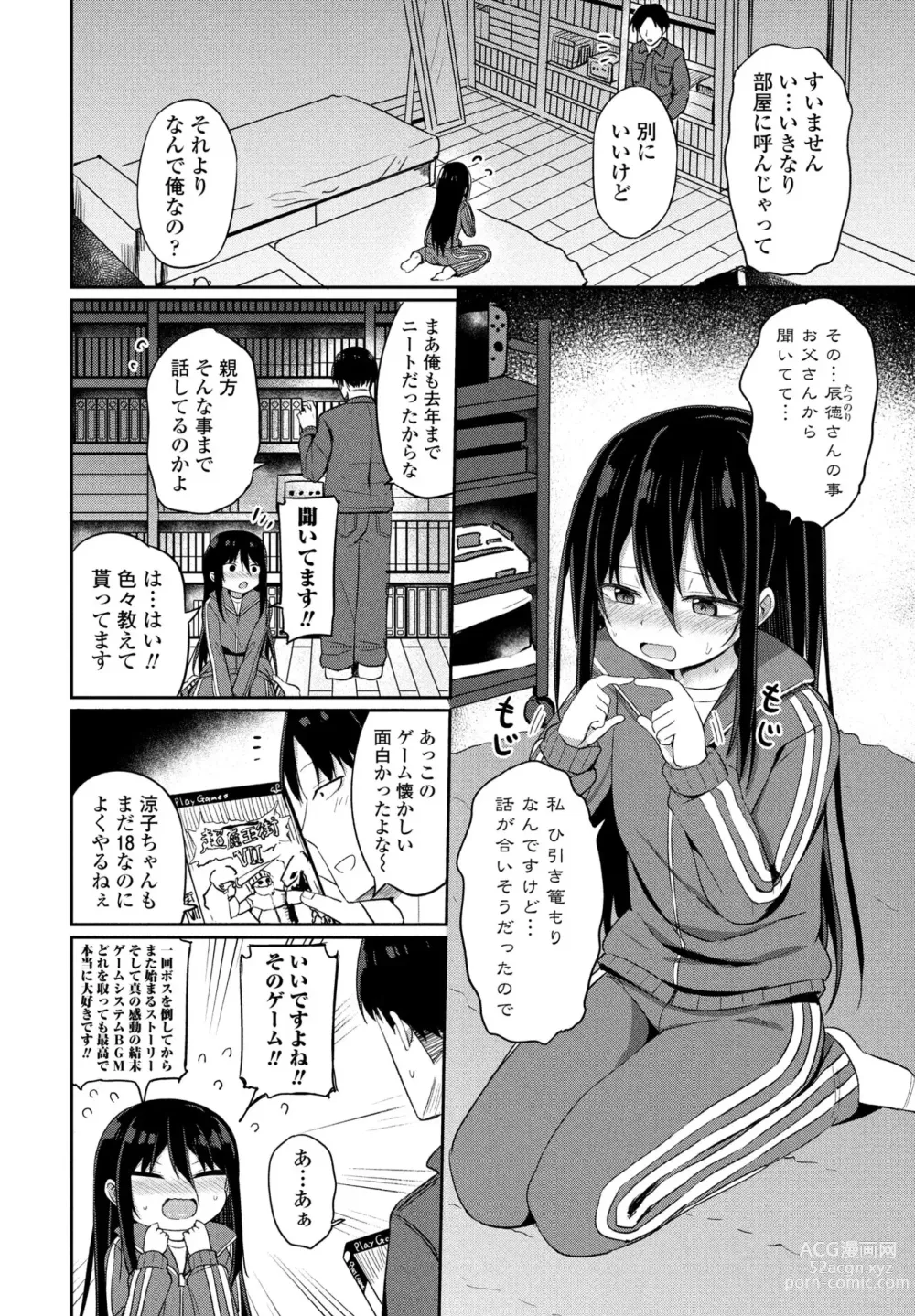 Page 234 of manga COMIC Penguin Club 2024-07