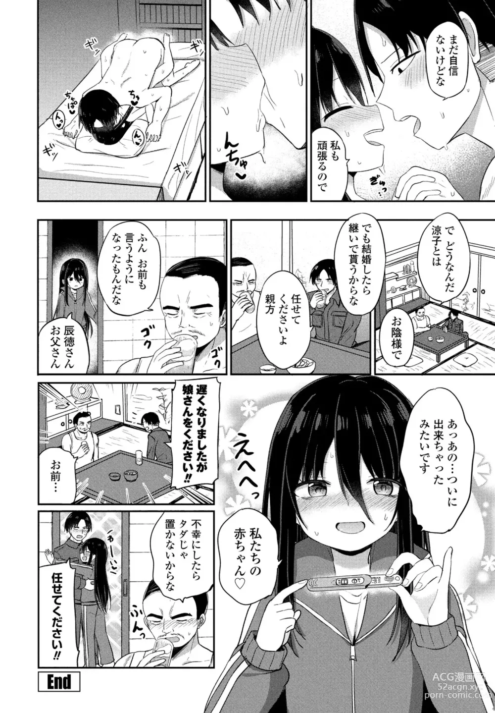 Page 252 of manga COMIC Penguin Club 2024-07