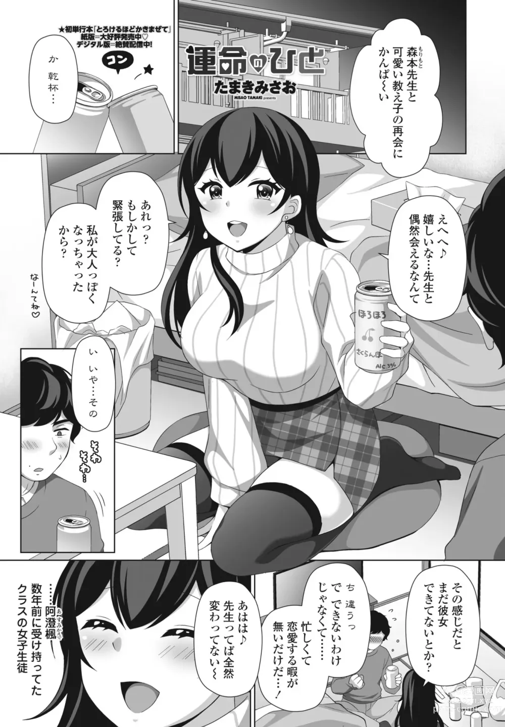 Page 323 of manga COMIC Penguin Club 2024-07