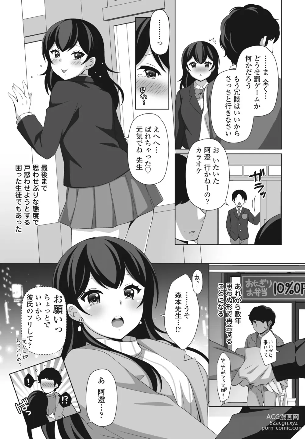 Page 325 of manga COMIC Penguin Club 2024-07