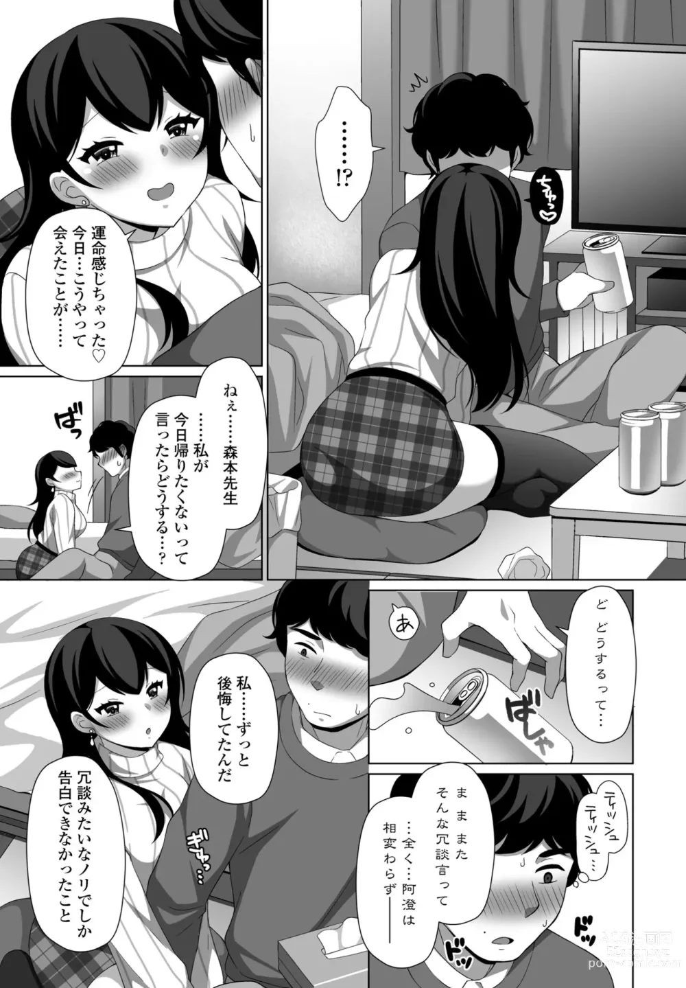 Page 327 of manga COMIC Penguin Club 2024-07