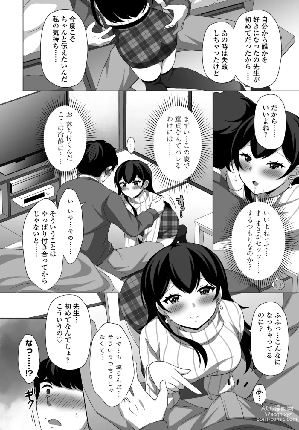 Page 328 of manga COMIC Penguin Club 2024-07