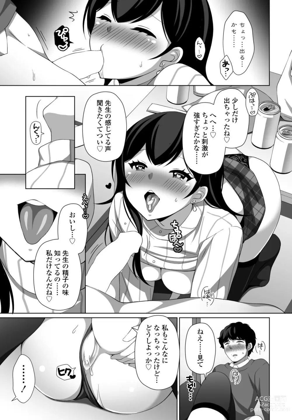 Page 333 of manga COMIC Penguin Club 2024-07